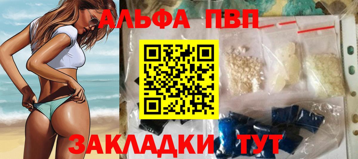 Гулькевичи  Альфа ПВП  Вход с VPN  Alpha PVP Соль  Alpha-PVP Соль 