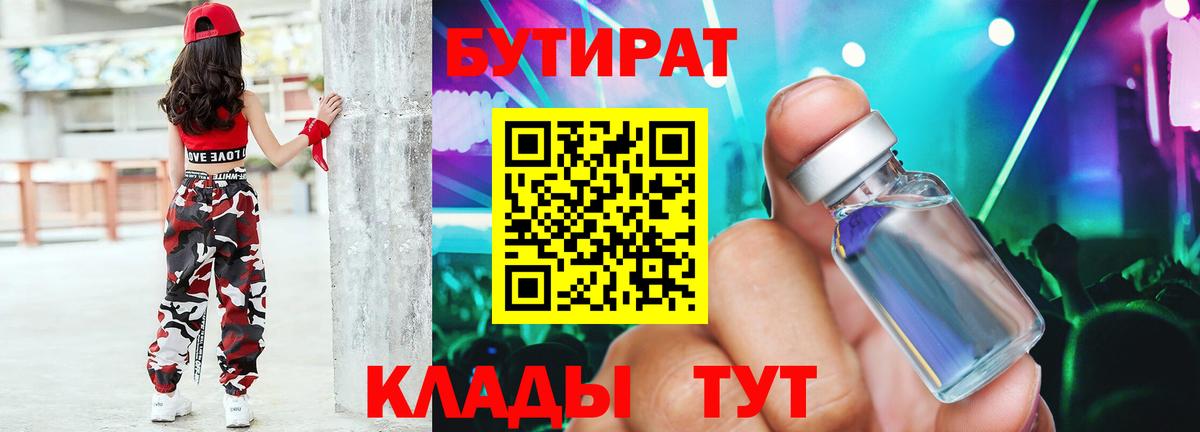 Бутират вода  Вход с VPN  Гулькевичи 