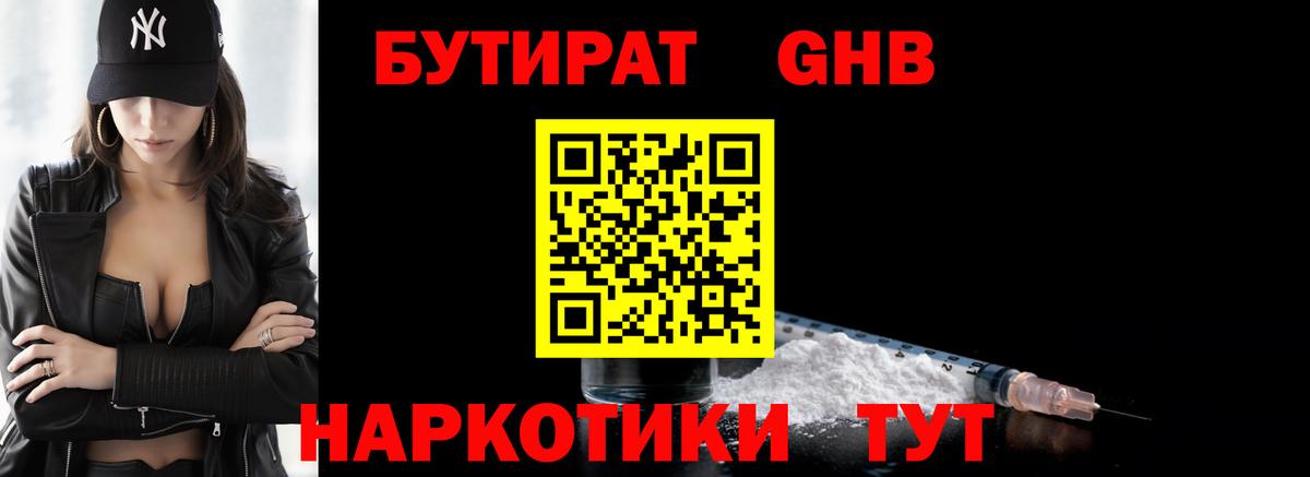 БУТИРАТ вода Гулькевичи