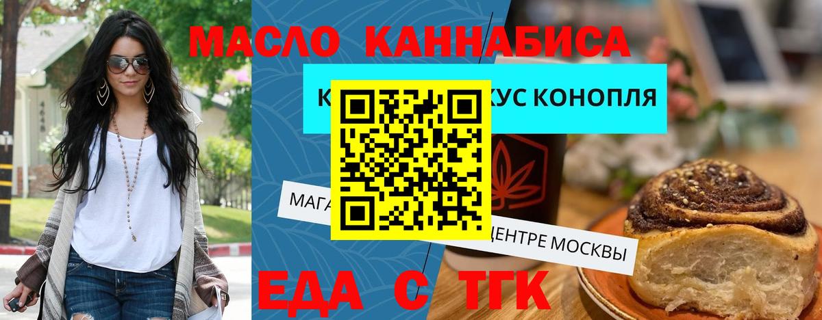 Еда ТГК конопля Гулькевичи
