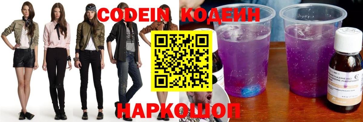 Codein напиток Lean (лин)  Вход с VPN  хочу   Гулькевичи  Кодеиновый сироп Lean Purple Drank 