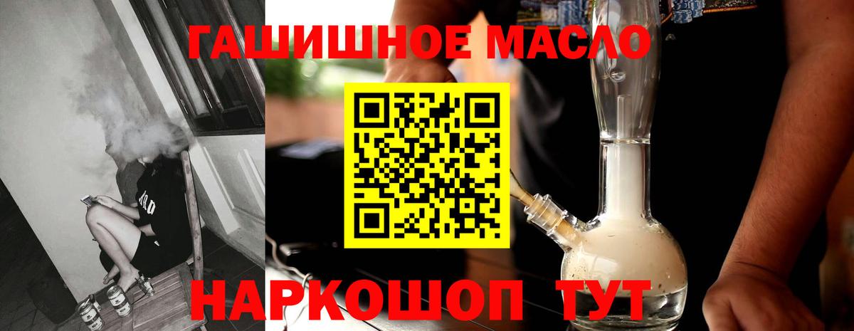 ТГК THC oil Гулькевичи